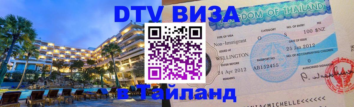 DTV Visa Thailand — прайс и условия, виза без дополнительных документов - Сантьяго 