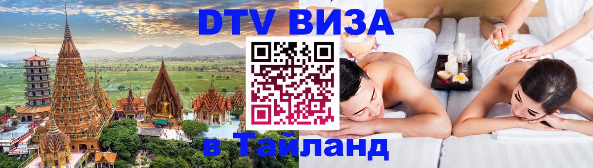 Цены на DTV визу в Таиланд — пакеты услуг, достаточно даже паспорта - Сантьяго 